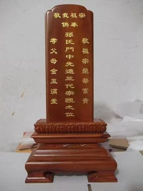 祖宗灵牌图片