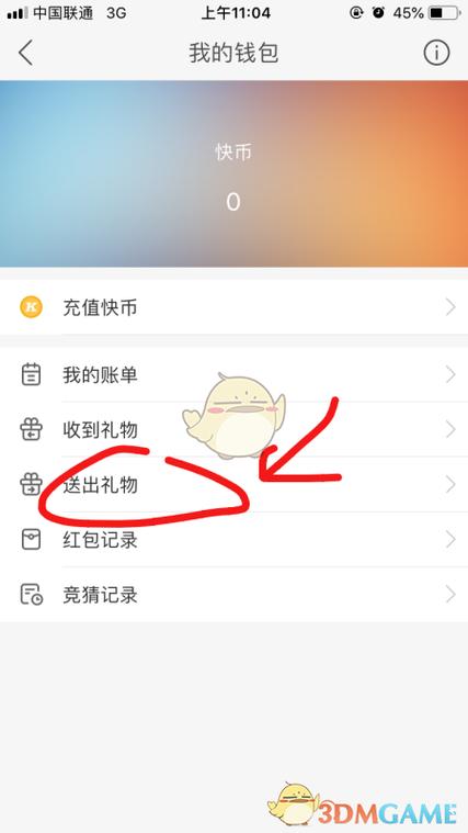 别人给我送的陌陌礼物在哪里截图2