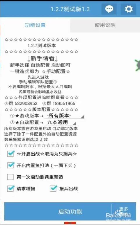 部落冲突脚本辅助截图3