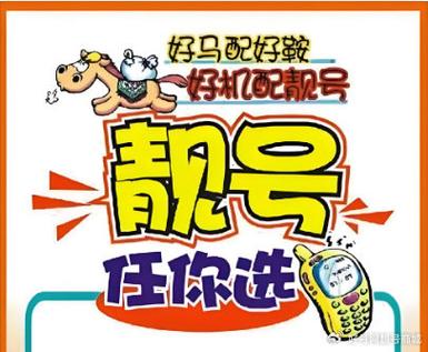 免费靓号