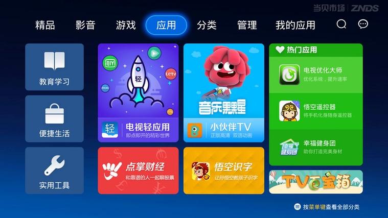 当贝市场 当贝市场