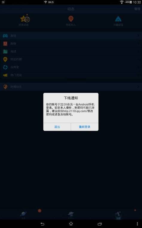 qq关联后登对方,对方会下线吗
