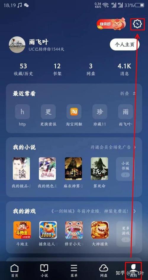 uc屏蔽的广告怎么解除