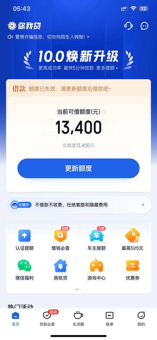 你我贷借款最新版本