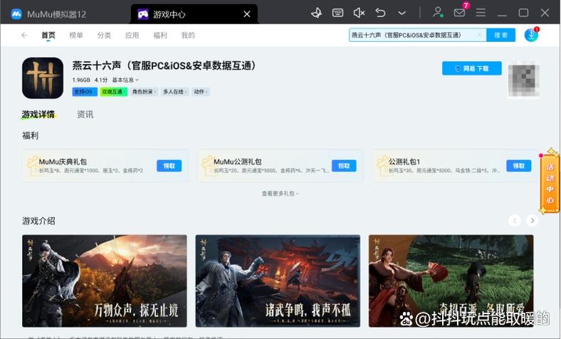 燕云十六声pc端下载