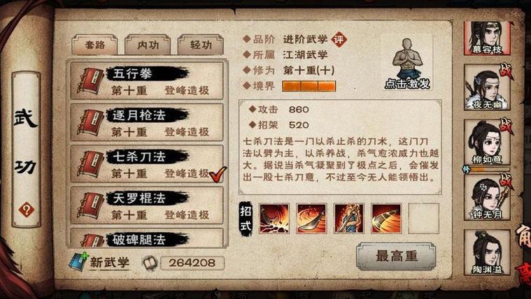 烟雨江湖道学如何提高