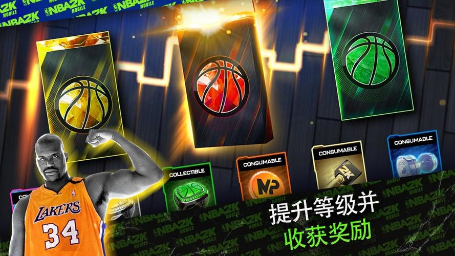 nba2k24安卓版免费下载截图2