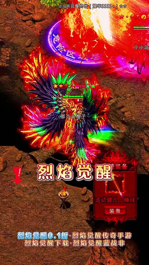 烈焰觉醒0.1折下载