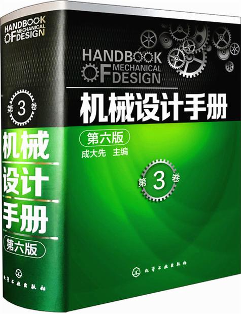 机械设计手册下载截图3