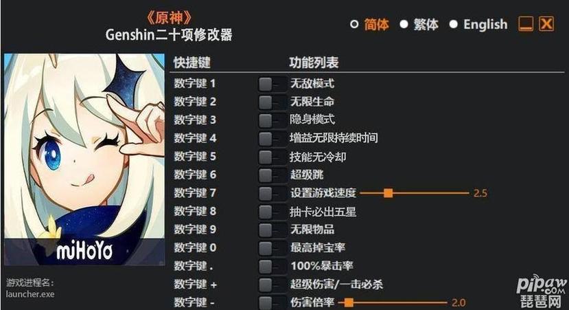 原神原石修改器