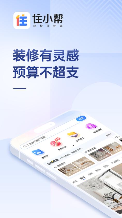 住小帮app怎么样