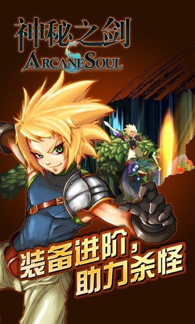 神秘之剑破解版中文无限金币