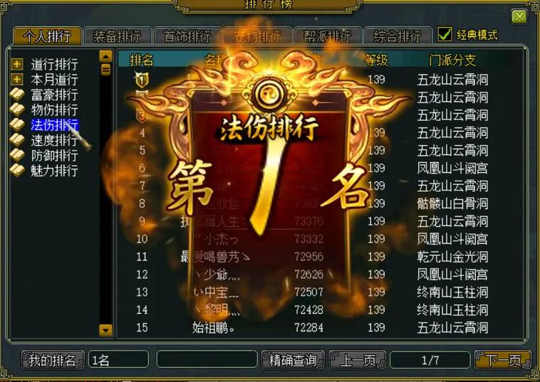 问道手游帮派活力排名多少给功臣