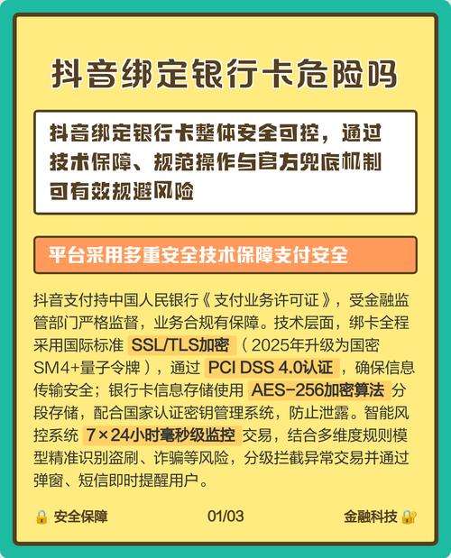 在抖音上绑银行卡安全吗