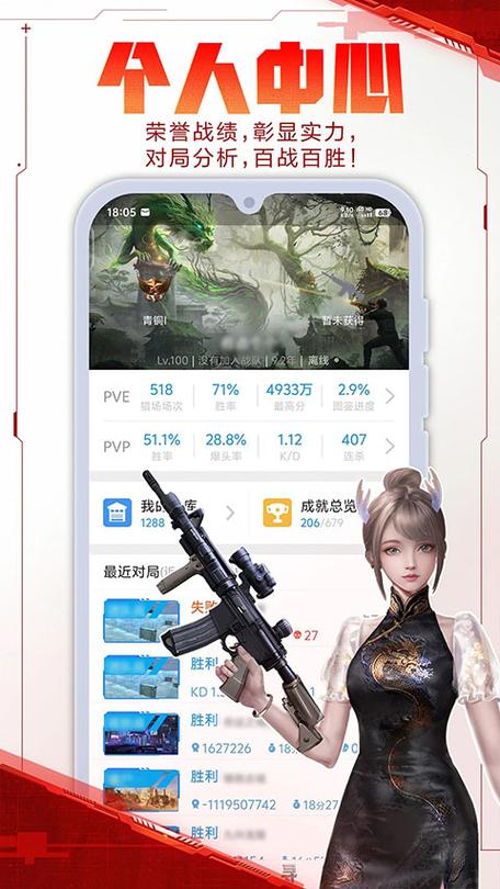 逆战未来助手app下载