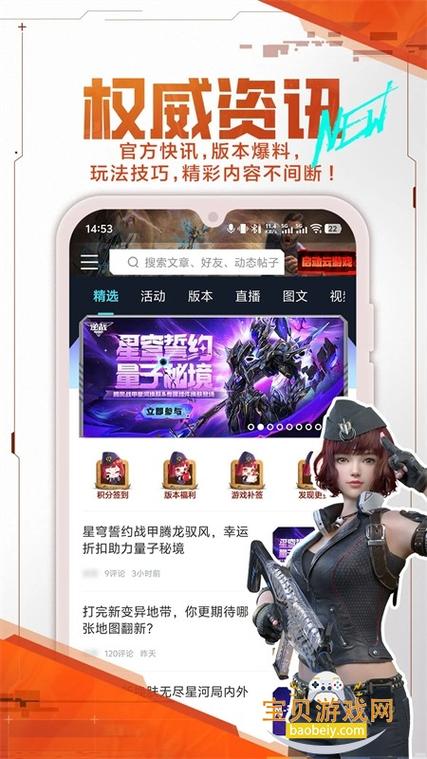 逆战未来助手app下载截图2