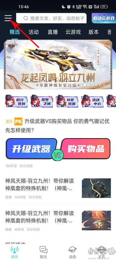 逆战未来助手app下载截图3