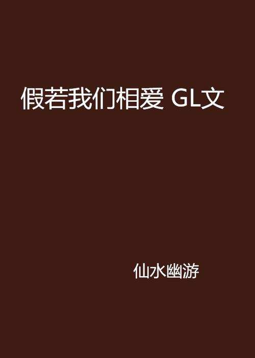 gl小说软件下载