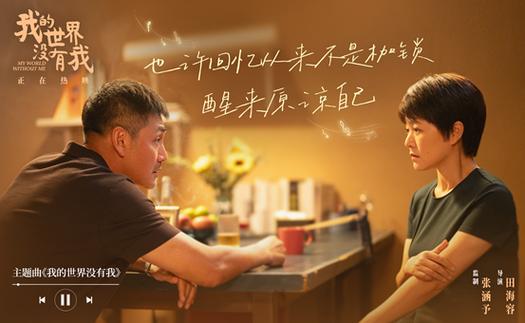 我的世界没有我电影