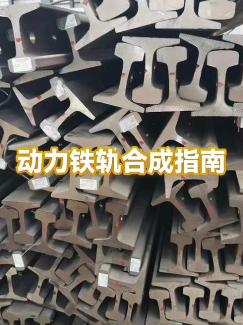 动力铁轨合成表