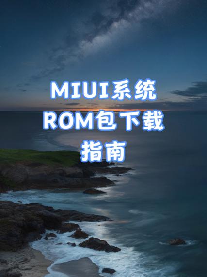 MIUI系统包