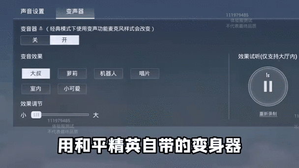和平精英变声器男变女