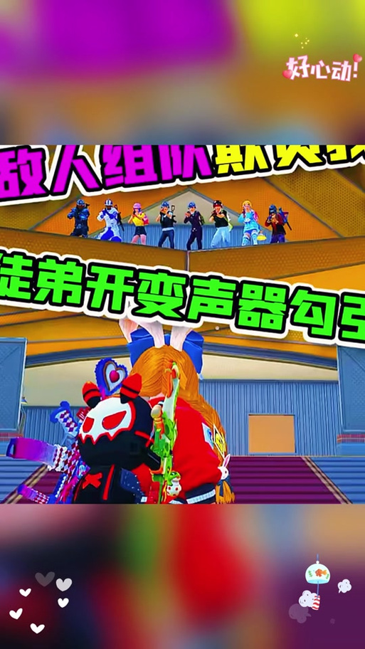 和平精英变声器男变女截图2