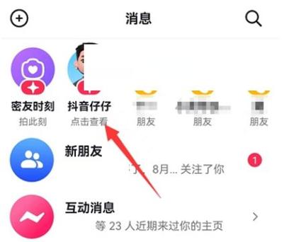 抖音头像怎么添加挂件