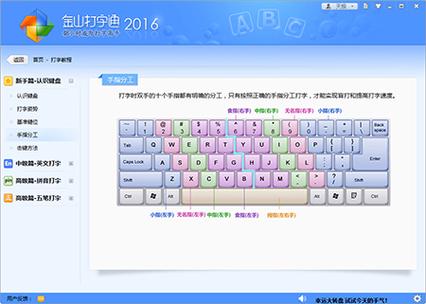 金山打字通2023平板免费安装