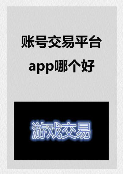 看看账号网APP