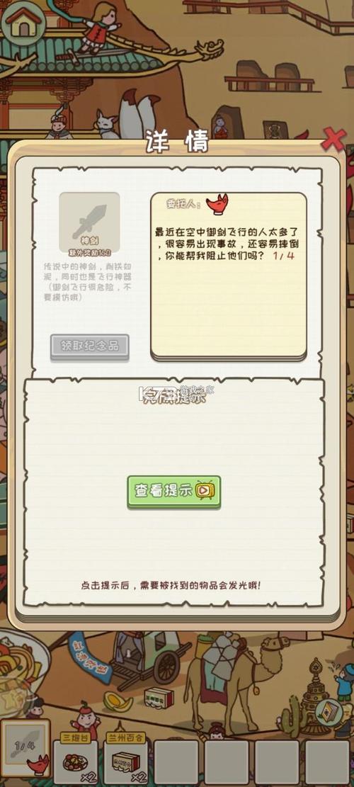 寻物环游记红包版截图1