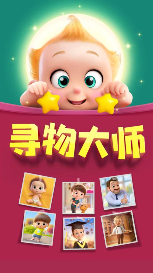 寻物环游记红包版截图3