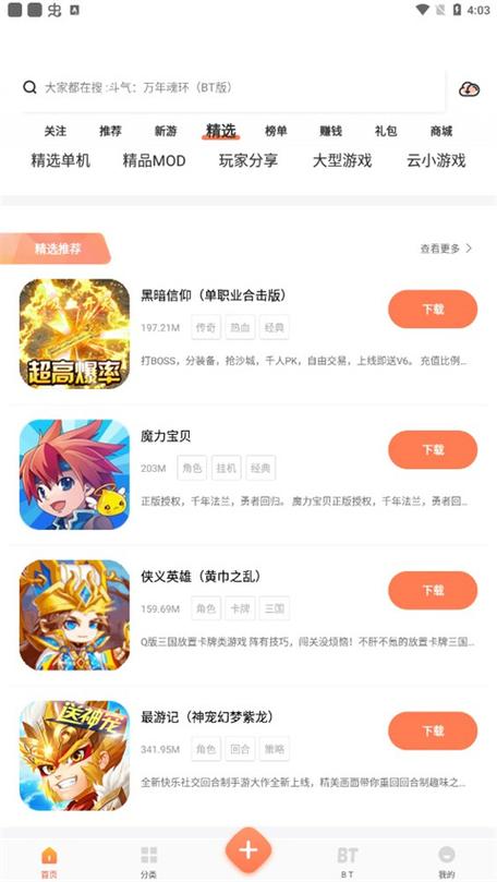 骑士助手2019下载安装截图3