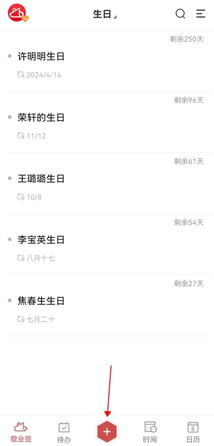 qq在哪通知好友生日信息