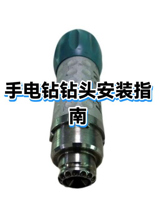 手电钻钻头怎么安装 手电钻钻头怎么安装