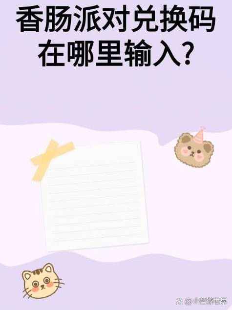 香肠派对的验证码