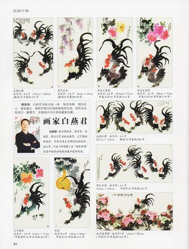 著名画家白燕君截图3