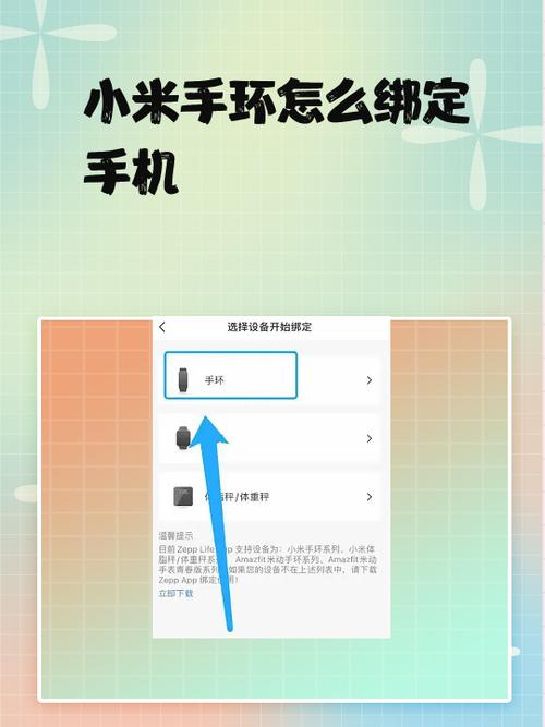 象牙塔家长端怎么绑定孩子的手环截图1