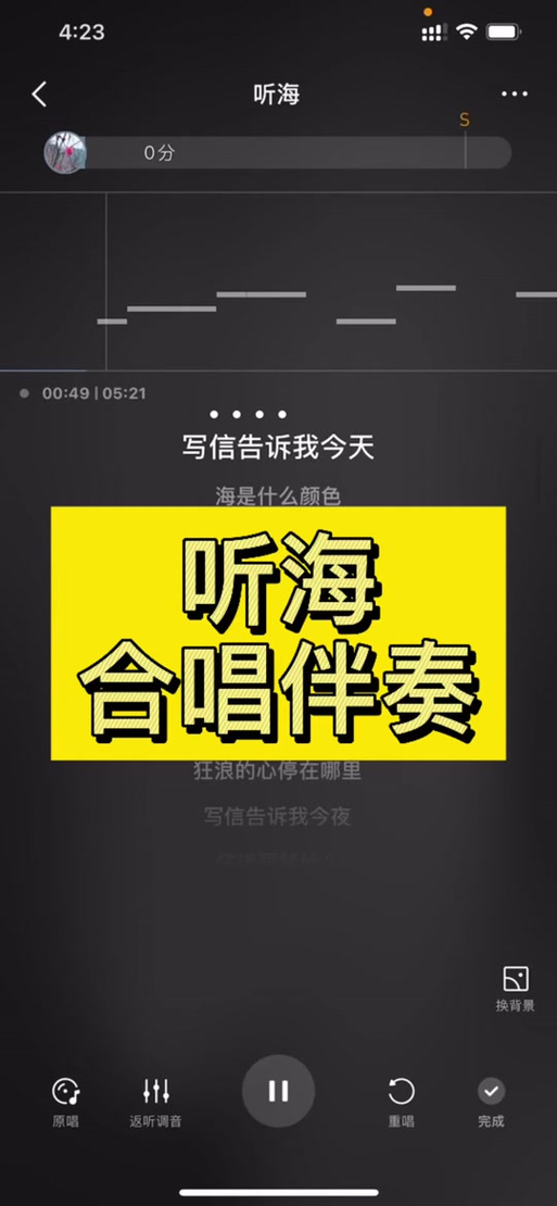 听海mp3