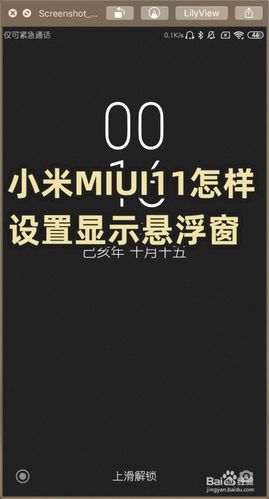 miui11悬浮窗口不显示
