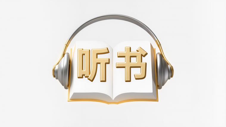 懒人听书永久免费2023破解版无限体力截图3