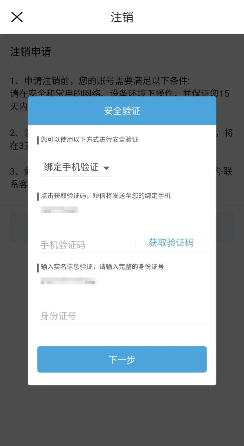 崩坏三账号怎么注销截图2