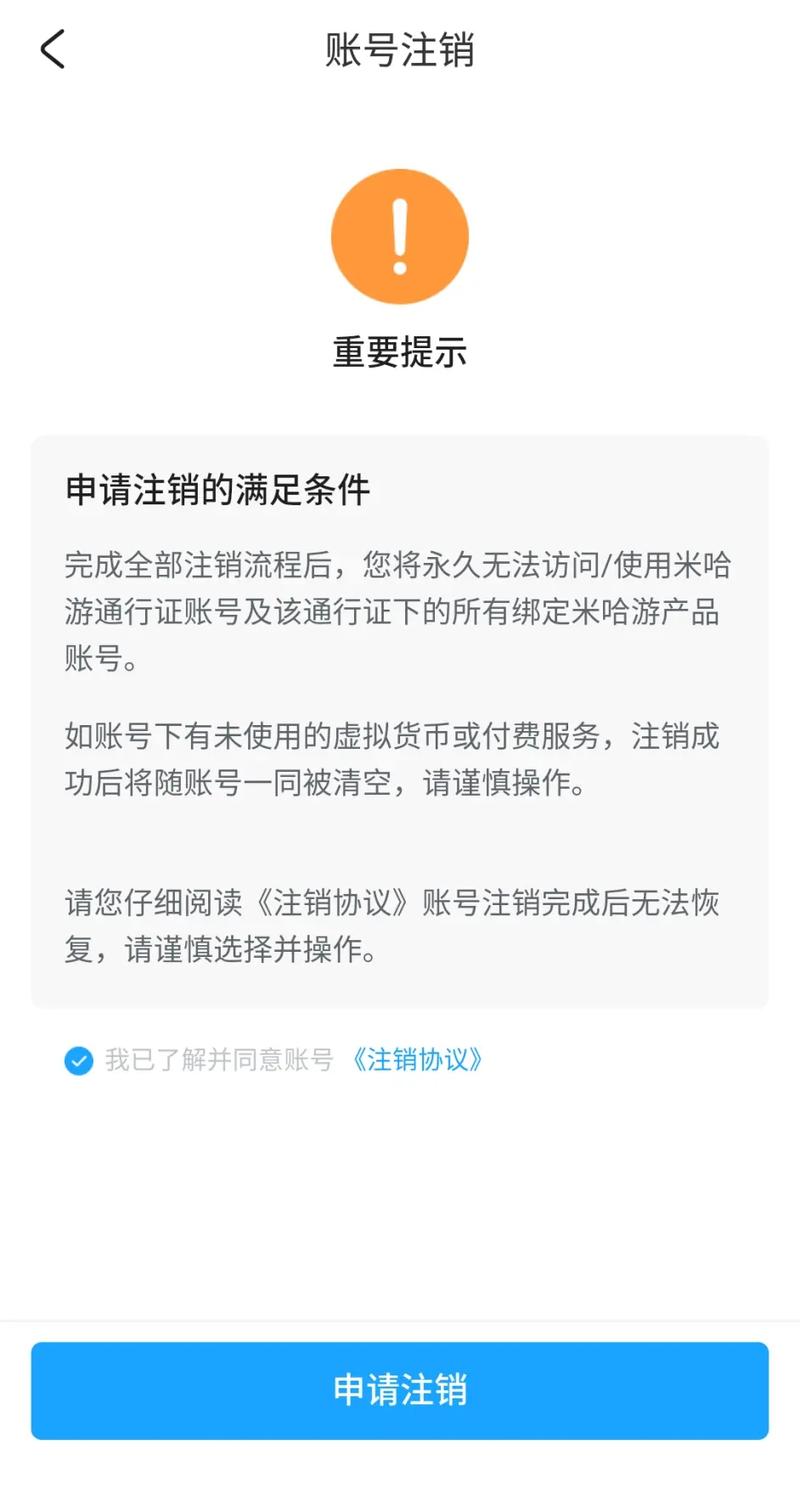 崩坏三账号怎么注销截图3