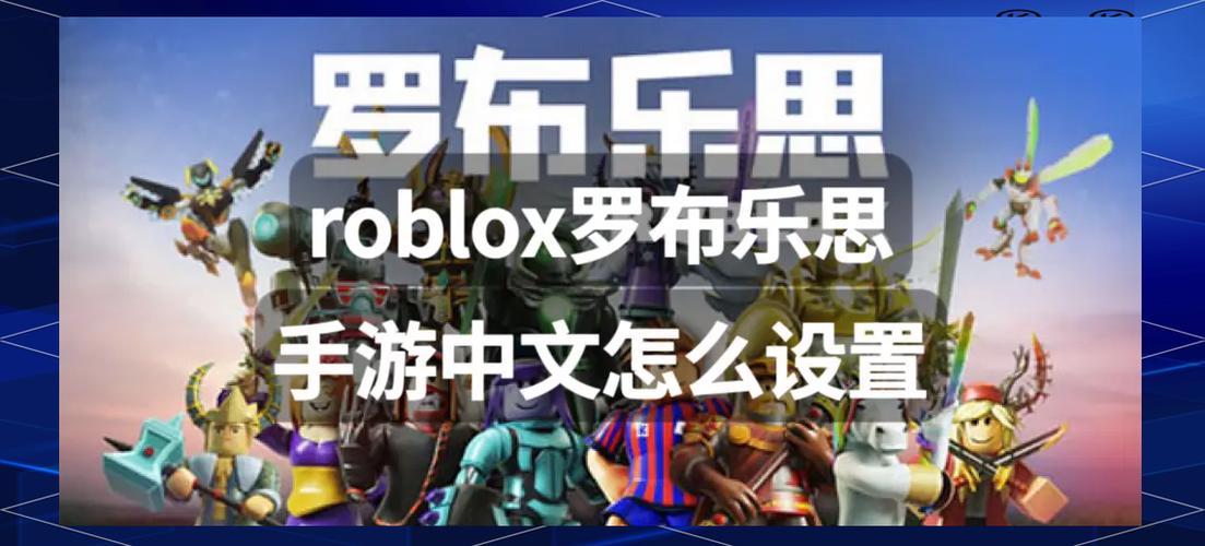 罗布乐思国际服怎么改中文