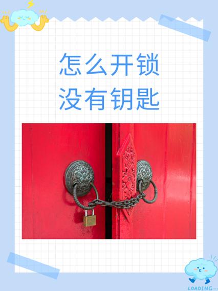 门反锁了没钥匙怎么开