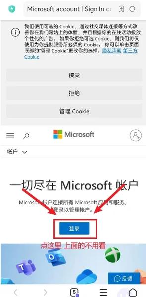 微软账户登录不了出错