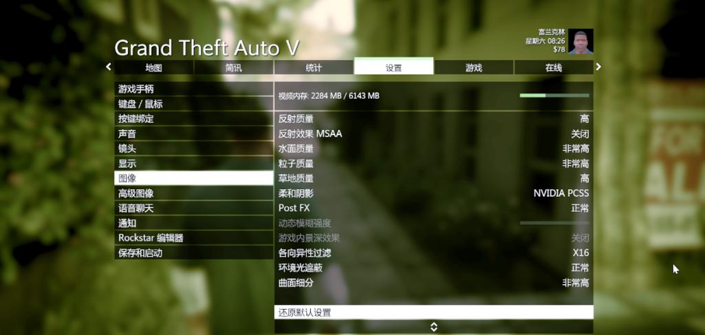 GTA5画质调节 GTA5画质调节