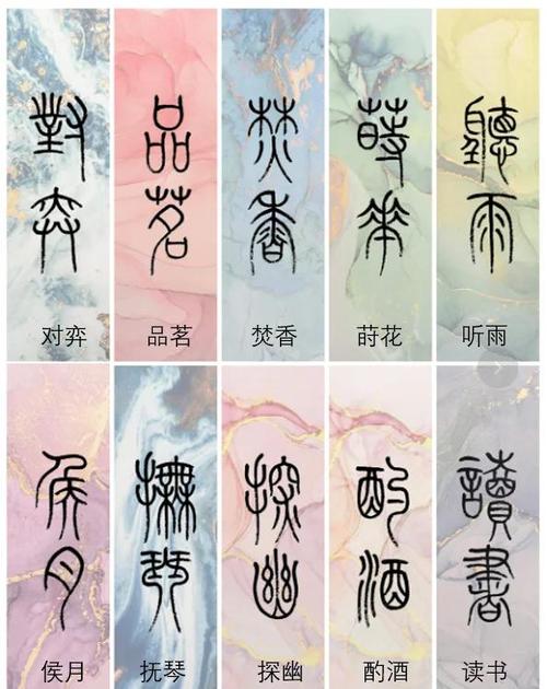 篆书字体