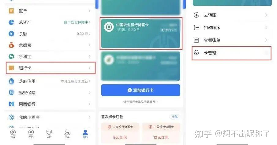 绑定微信的银行卡怎么查卡号