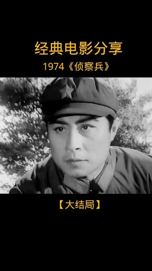 经典老电影侦察兵全集截图1
